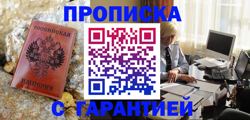 прописка штамп в Саратовской области